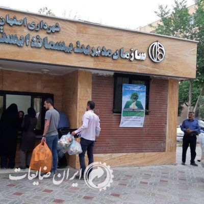 آغاز به کار مجدد ایستگاههای بازیافت شهر اصفهان