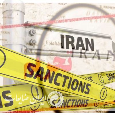 تحریم فلزی ایران به 22 فلز افزایش یافت