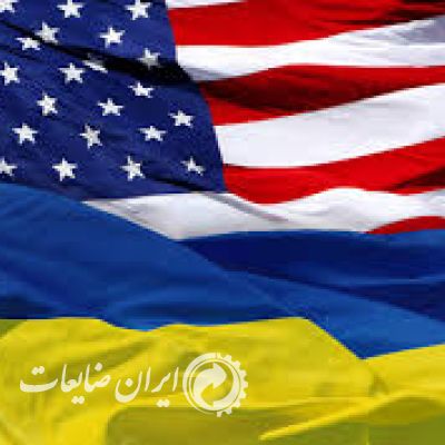 آمریکا تعرفه‌های فولادی اوکراین را حذف خواهد کرد!