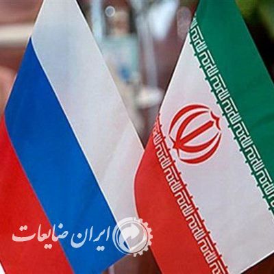 همکاری روسیه و ایران در زمینه فولاد و معدن 