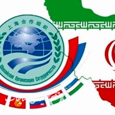 تبعات پیوستن ایران به سازمان همکاری های شانگهای